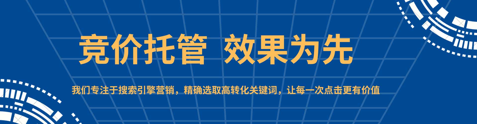 和林格尔sem投放